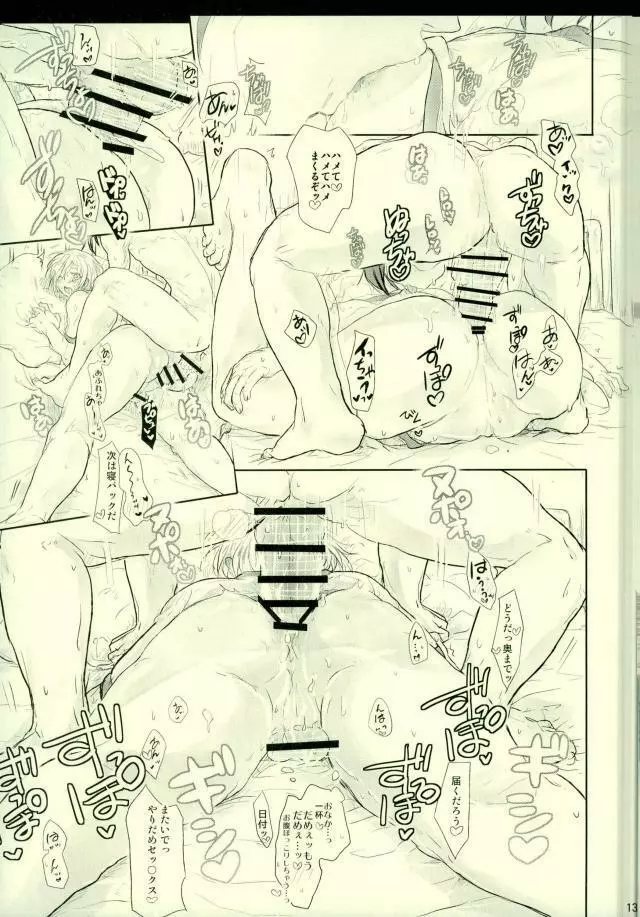 澄明01 ~塾講師編~ - page12