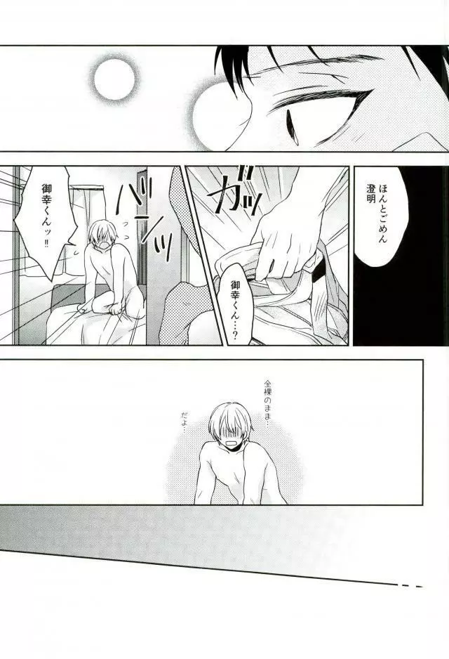 きみしかみえない - page14