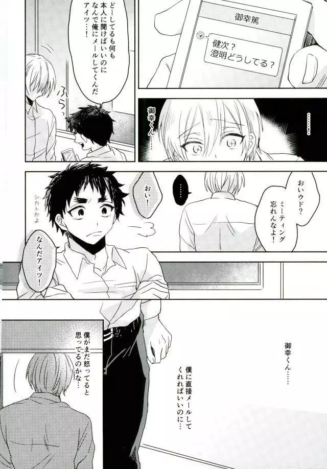 きみしかみえない - page19