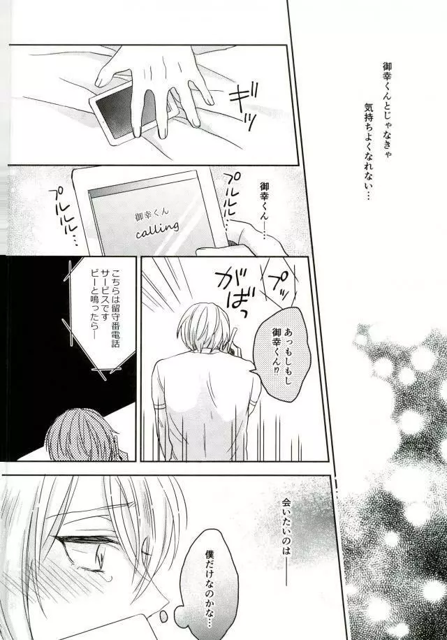 きみしかみえない - page23