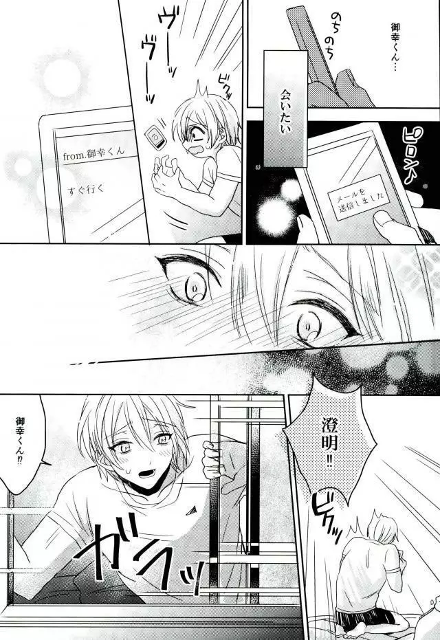きみしかみえない - page24