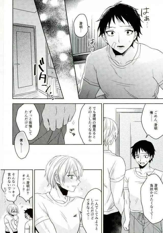 きみしかみえない - page25