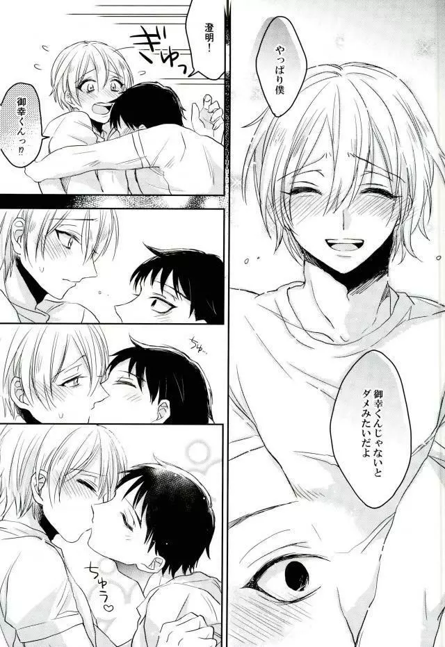 きみしかみえない - page26