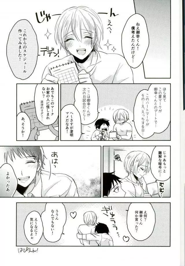 きみしかみえない - page30