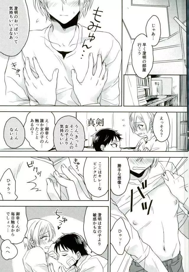 きみしかみえない - page6
