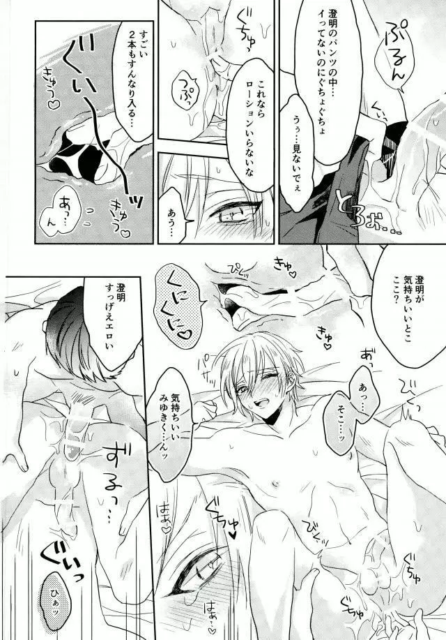 きみしかみえない - page9