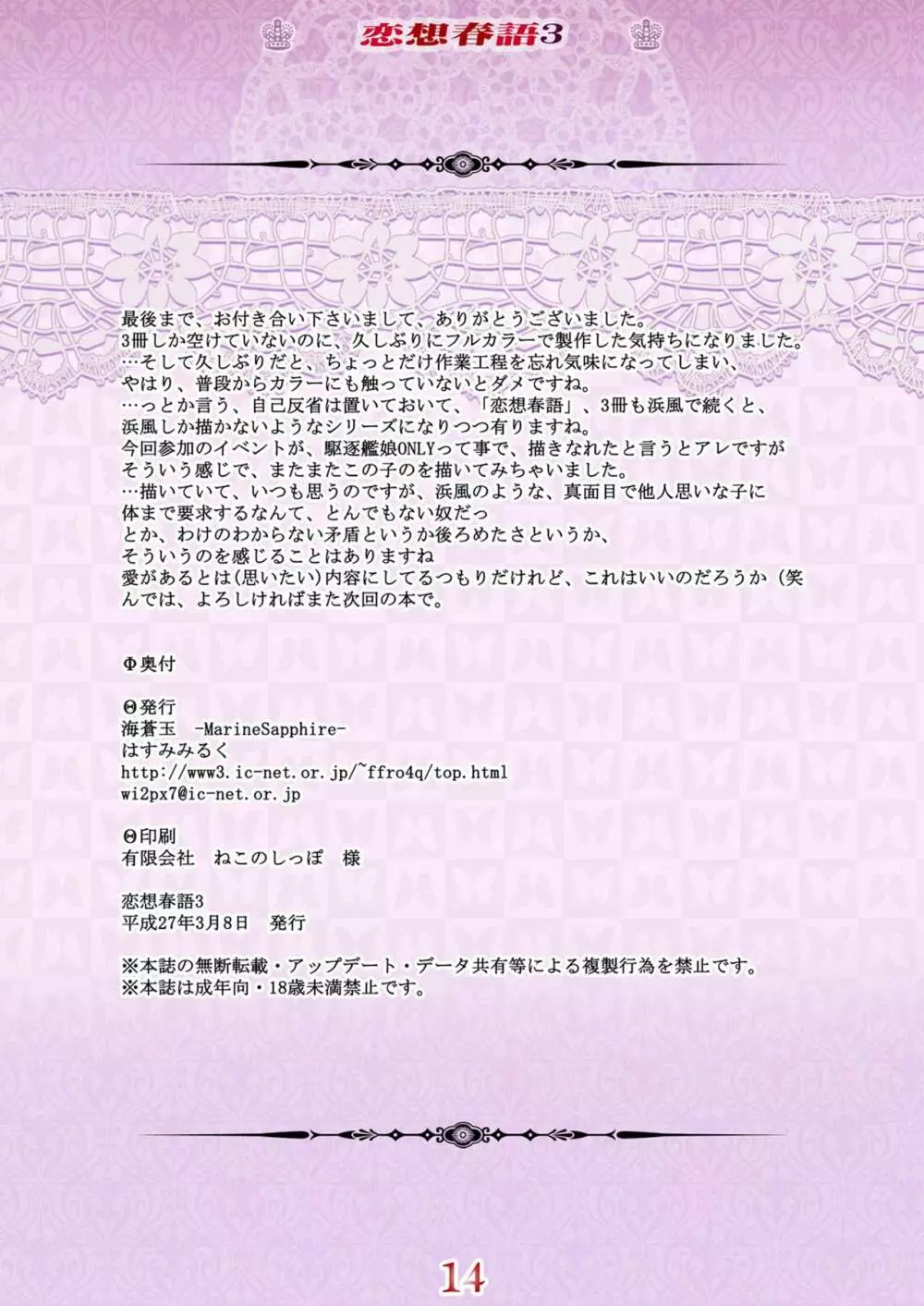恋想春語3 - page14