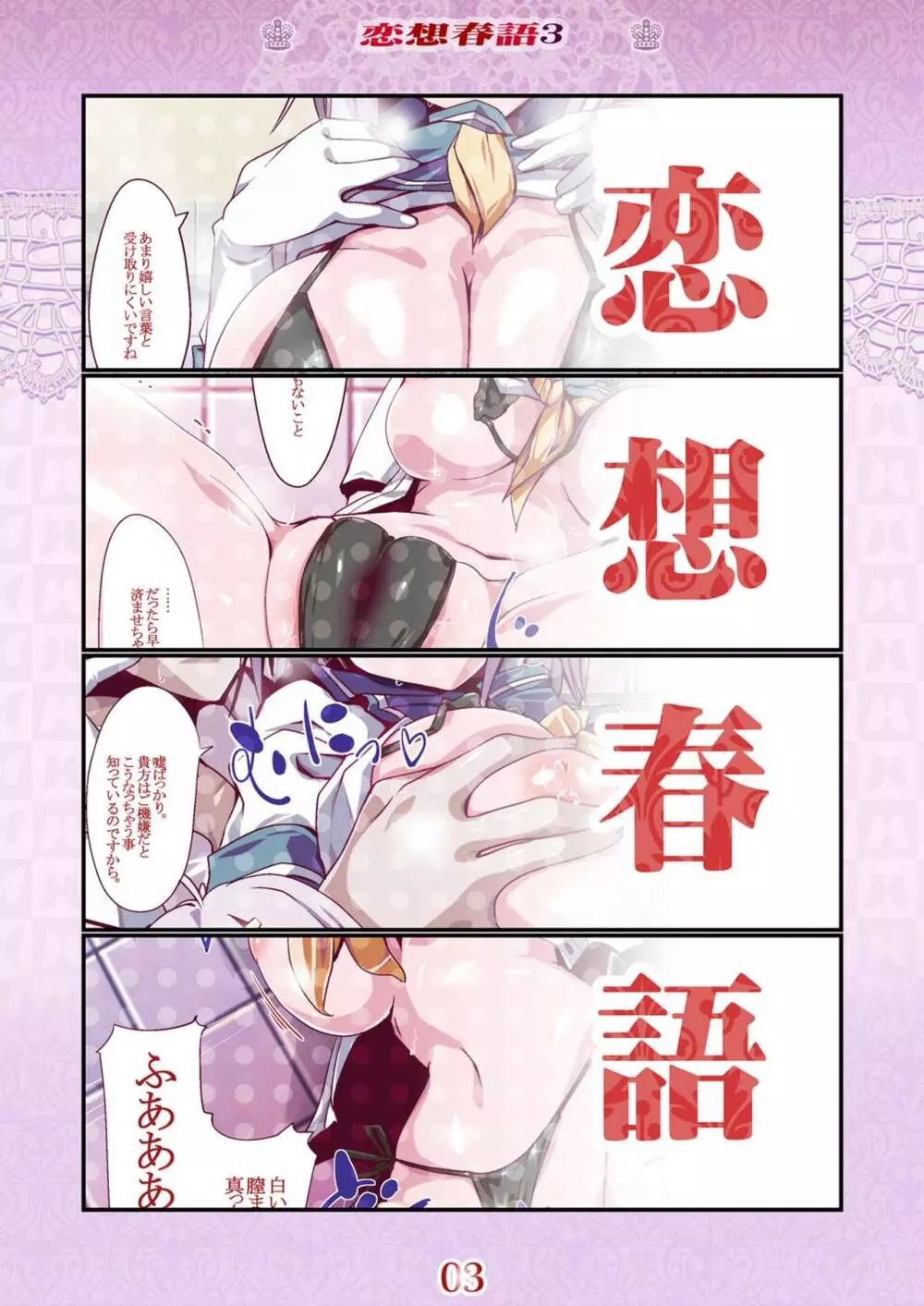 恋想春語3 - page3