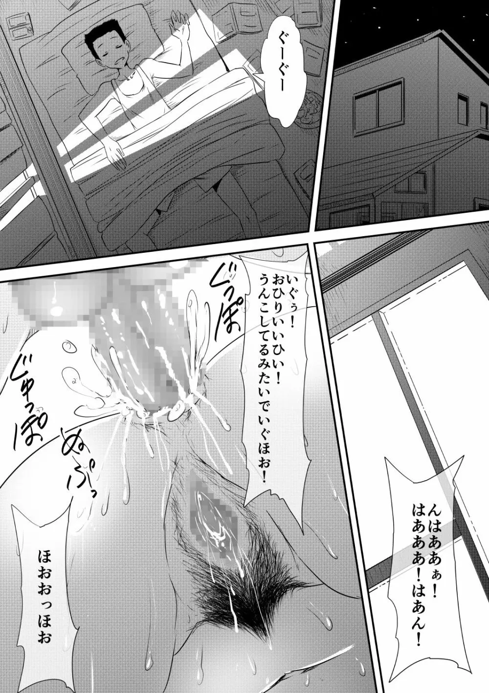 魔性のチ○コを持つ少年~寝取られた母は少年のチ○ポ奴隷へと堕ち、そして…~ - page104
