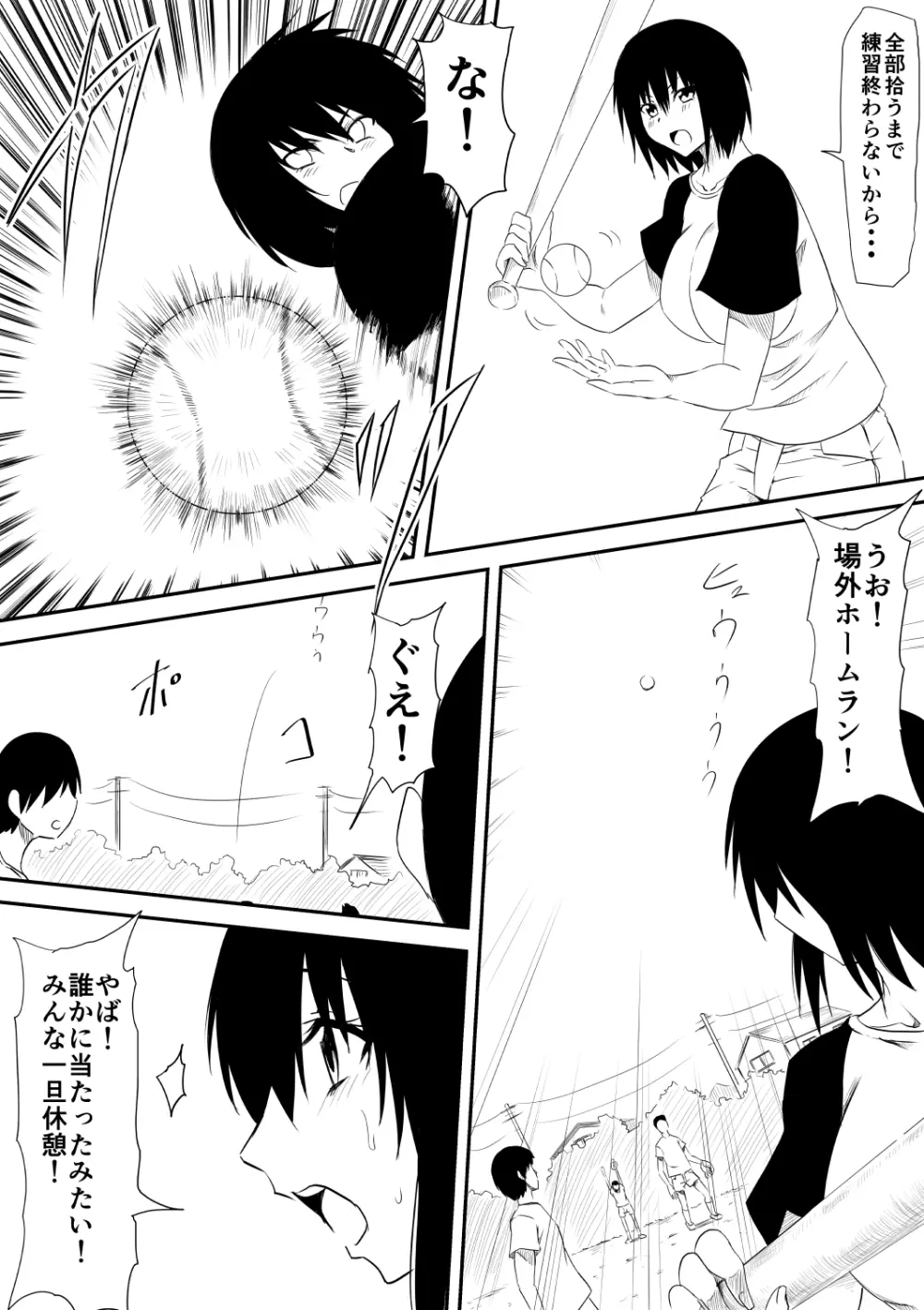 魔性のチ○コを持つ少年~寝取られた母は少年のチ○ポ奴隷へと堕ち、そして…~ - page11