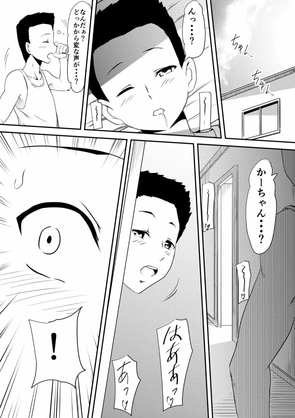魔性のチ○コを持つ少年~寝取られた母は少年のチ○ポ奴隷へと堕ち、そして…~ - page111