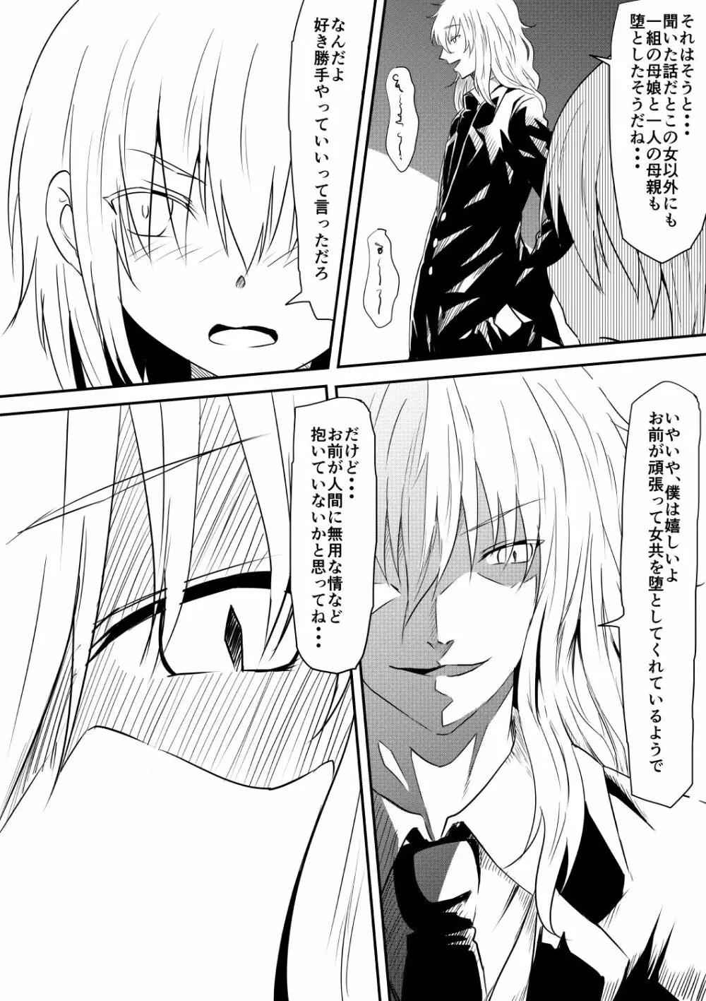 魔性のチ○コを持つ少年~寝取られた母は少年のチ○ポ奴隷へと堕ち、そして…~ - page122