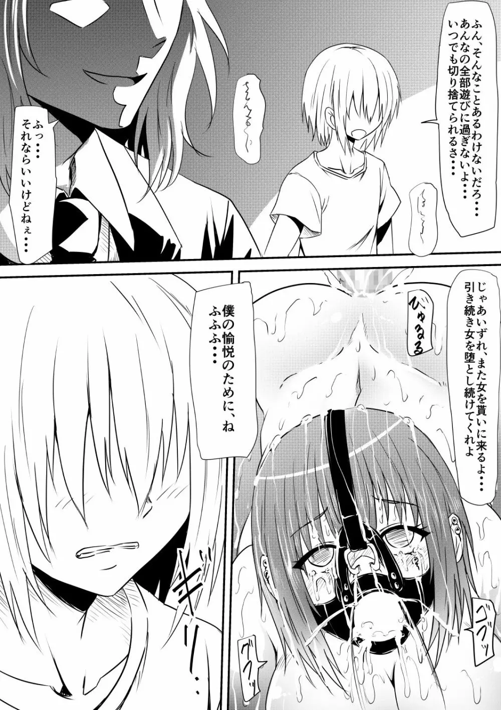 魔性のチ○コを持つ少年~寝取られた母は少年のチ○ポ奴隷へと堕ち、そして…~ - page123