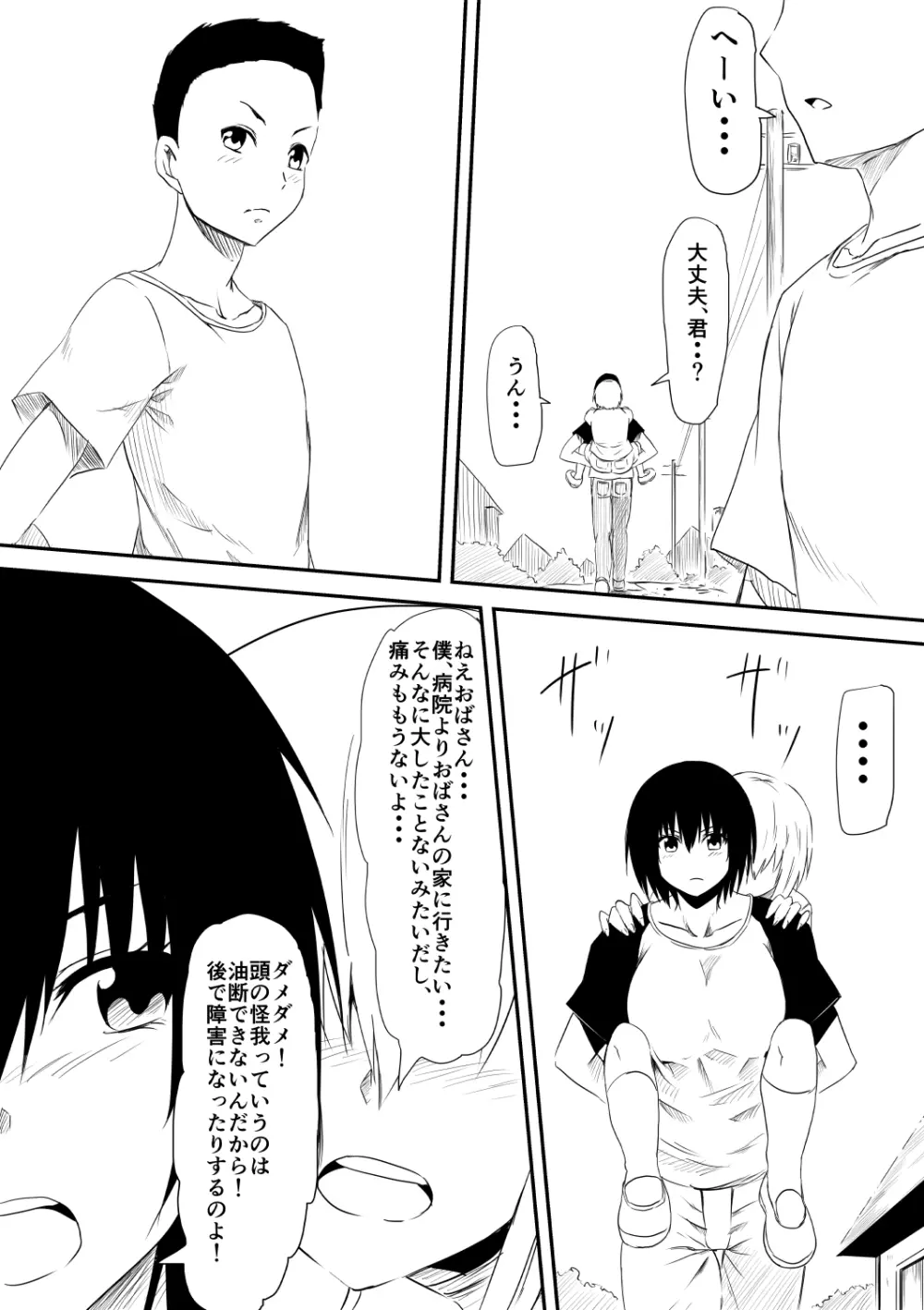 魔性のチ○コを持つ少年~寝取られた母は少年のチ○ポ奴隷へと堕ち、そして…~ - page13