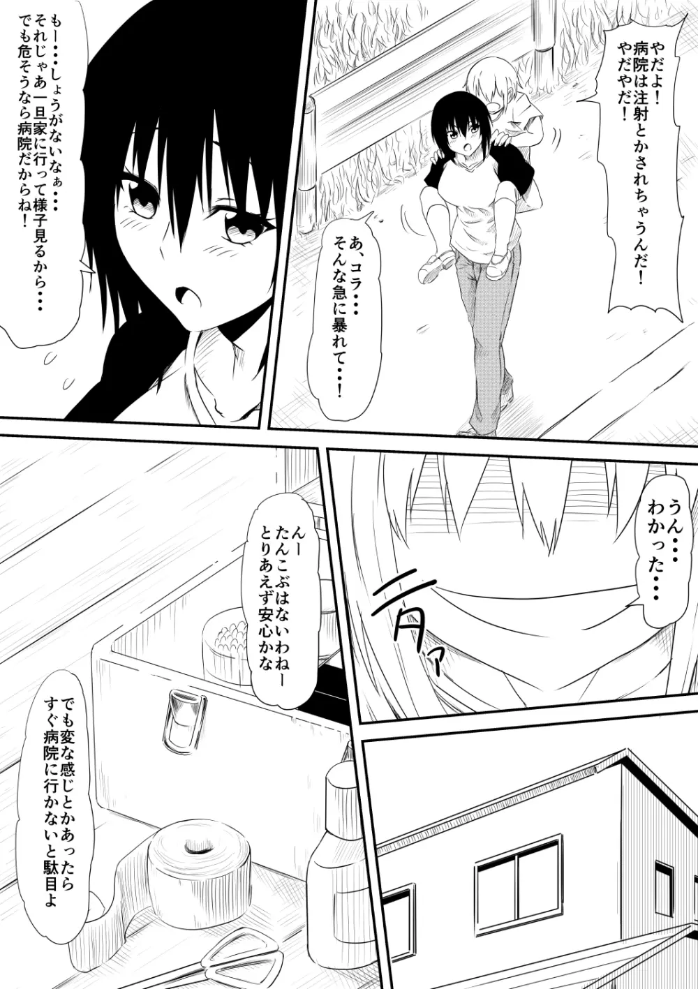 魔性のチ○コを持つ少年~寝取られた母は少年のチ○ポ奴隷へと堕ち、そして…~ - page14