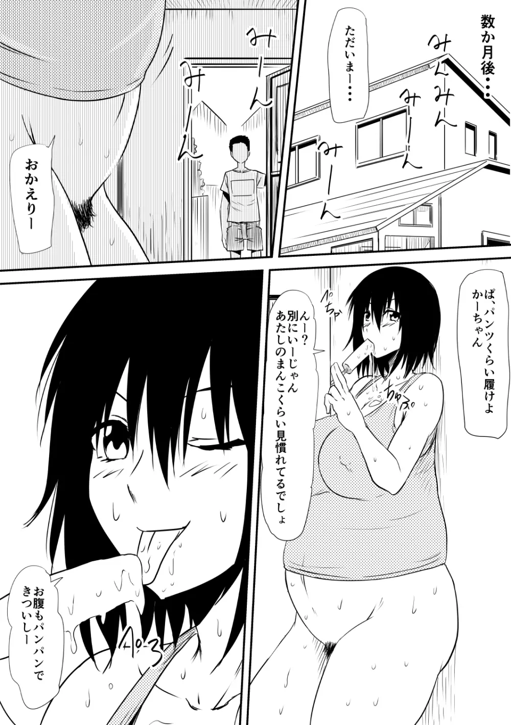 魔性のチ○コを持つ少年~寝取られた母は少年のチ○ポ奴隷へと堕ち、そして…~ - page154
