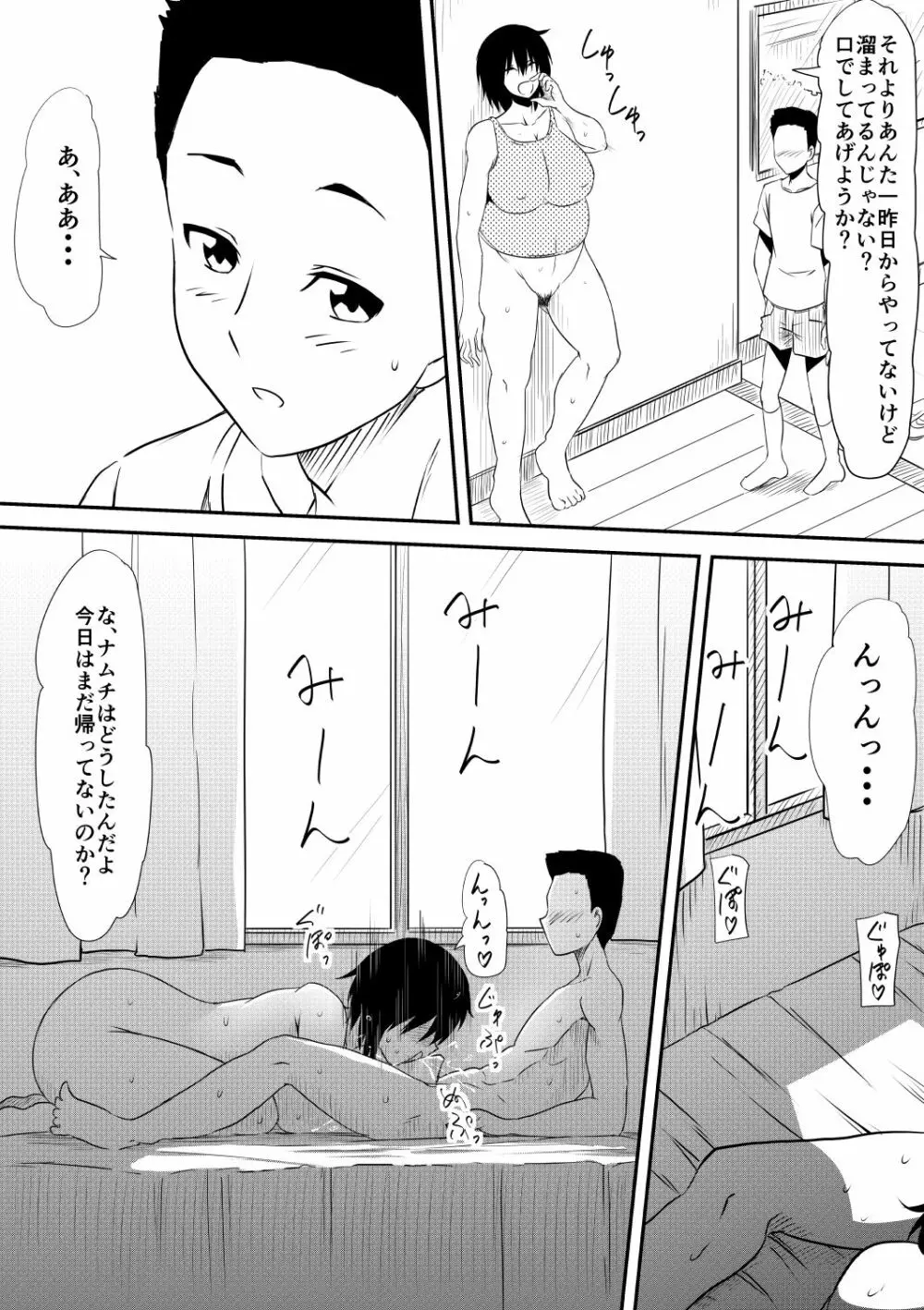 魔性のチ○コを持つ少年~寝取られた母は少年のチ○ポ奴隷へと堕ち、そして…~ - page155