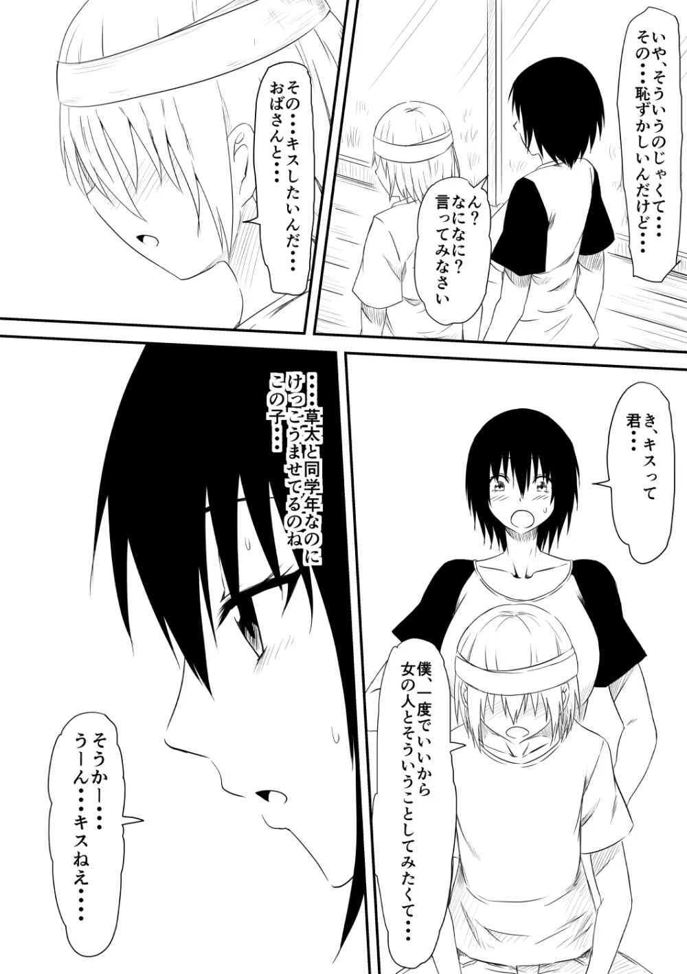 魔性のチ○コを持つ少年~寝取られた母は少年のチ○ポ奴隷へと堕ち、そして…~ - page16