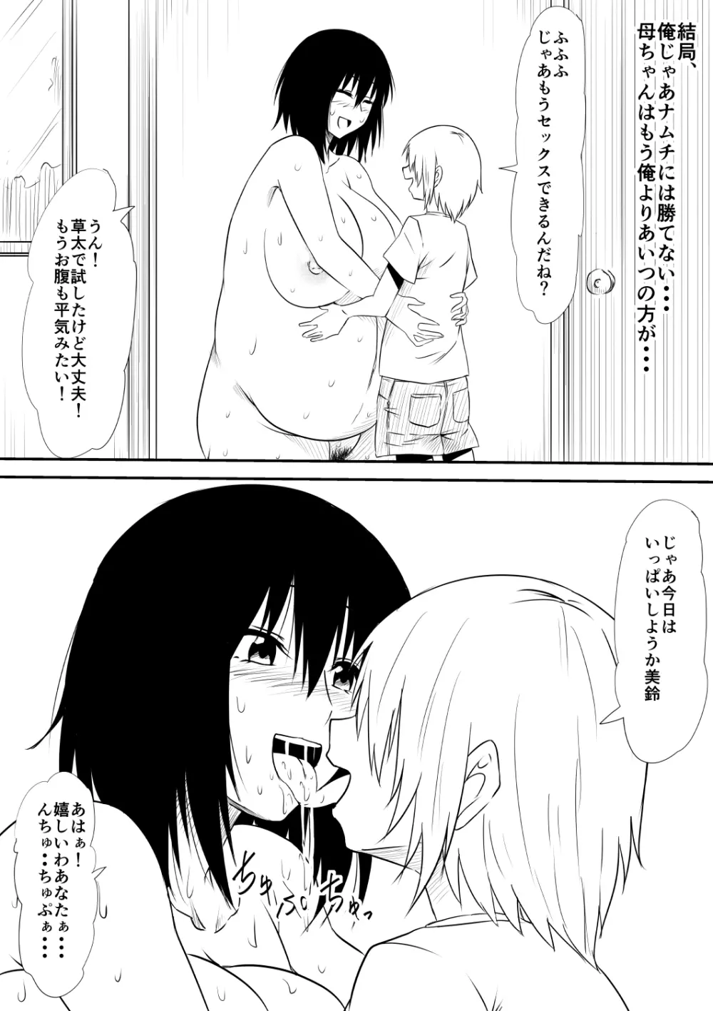 魔性のチ○コを持つ少年~寝取られた母は少年のチ○ポ奴隷へと堕ち、そして…~ - page166