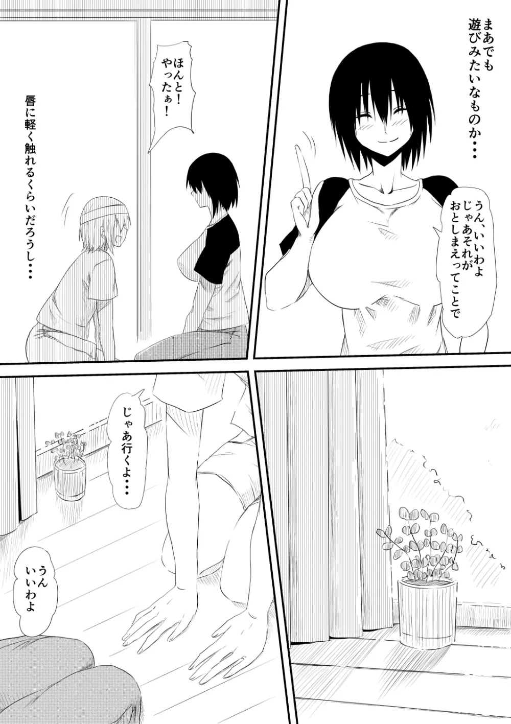 魔性のチ○コを持つ少年~寝取られた母は少年のチ○ポ奴隷へと堕ち、そして…~ - page17