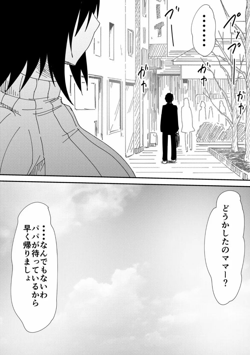 魔性のチ○コを持つ少年~寝取られた母は少年のチ○ポ奴隷へと堕ち、そして…~ - page177