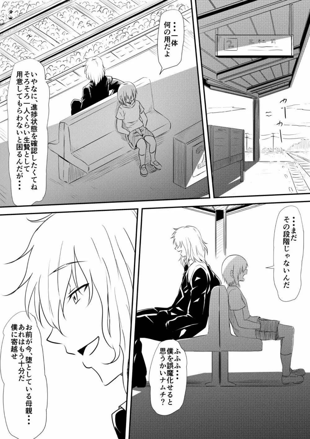 魔性のチ○コを持つ少年~寝取られた母は少年のチ○ポ奴隷へと堕ち、そして…~ - page178