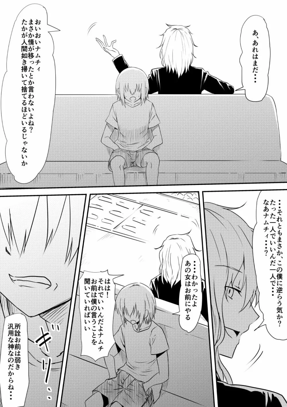 魔性のチ○コを持つ少年~寝取られた母は少年のチ○ポ奴隷へと堕ち、そして…~ - page179