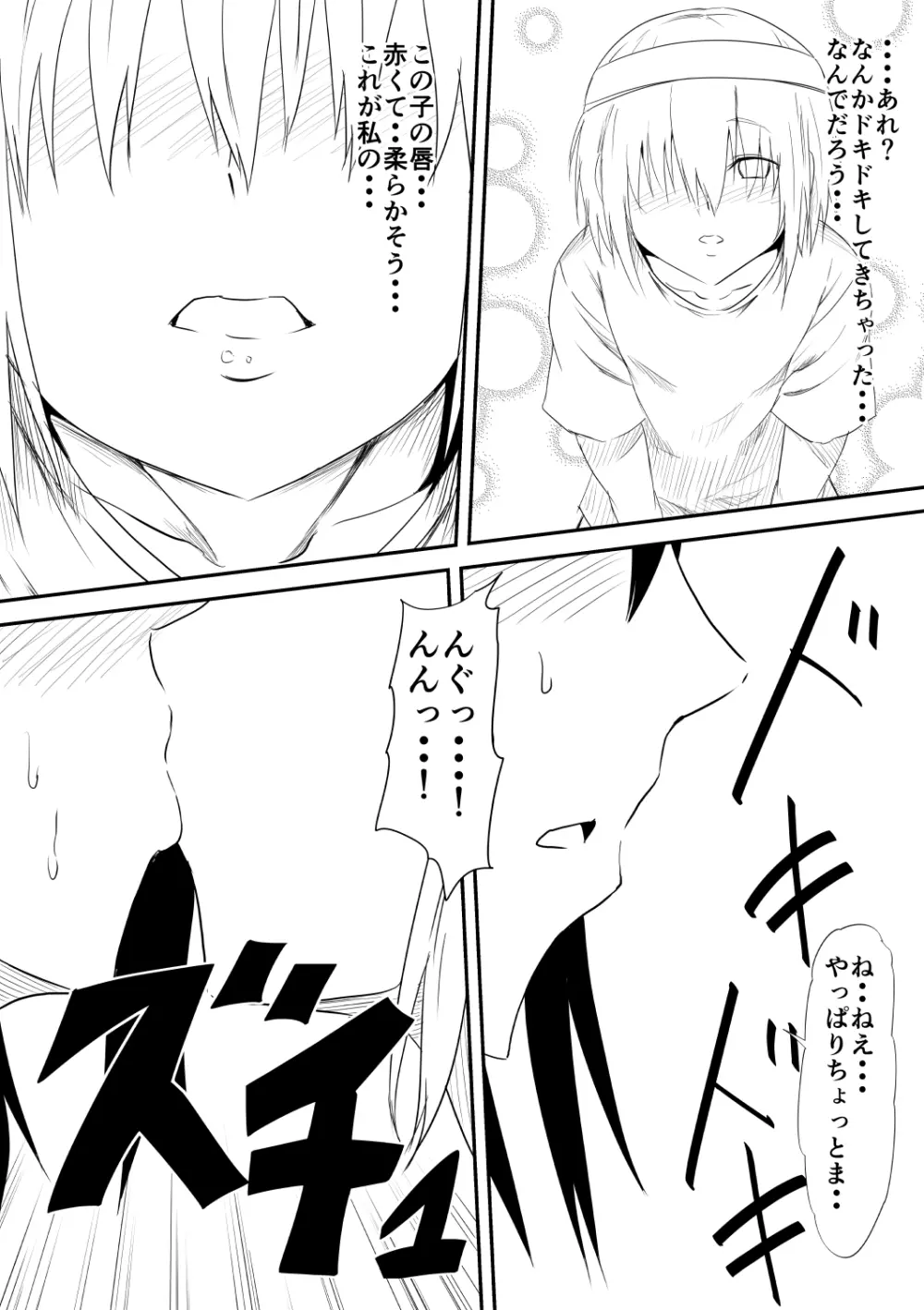 魔性のチ○コを持つ少年~寝取られた母は少年のチ○ポ奴隷へと堕ち、そして…~ - page18