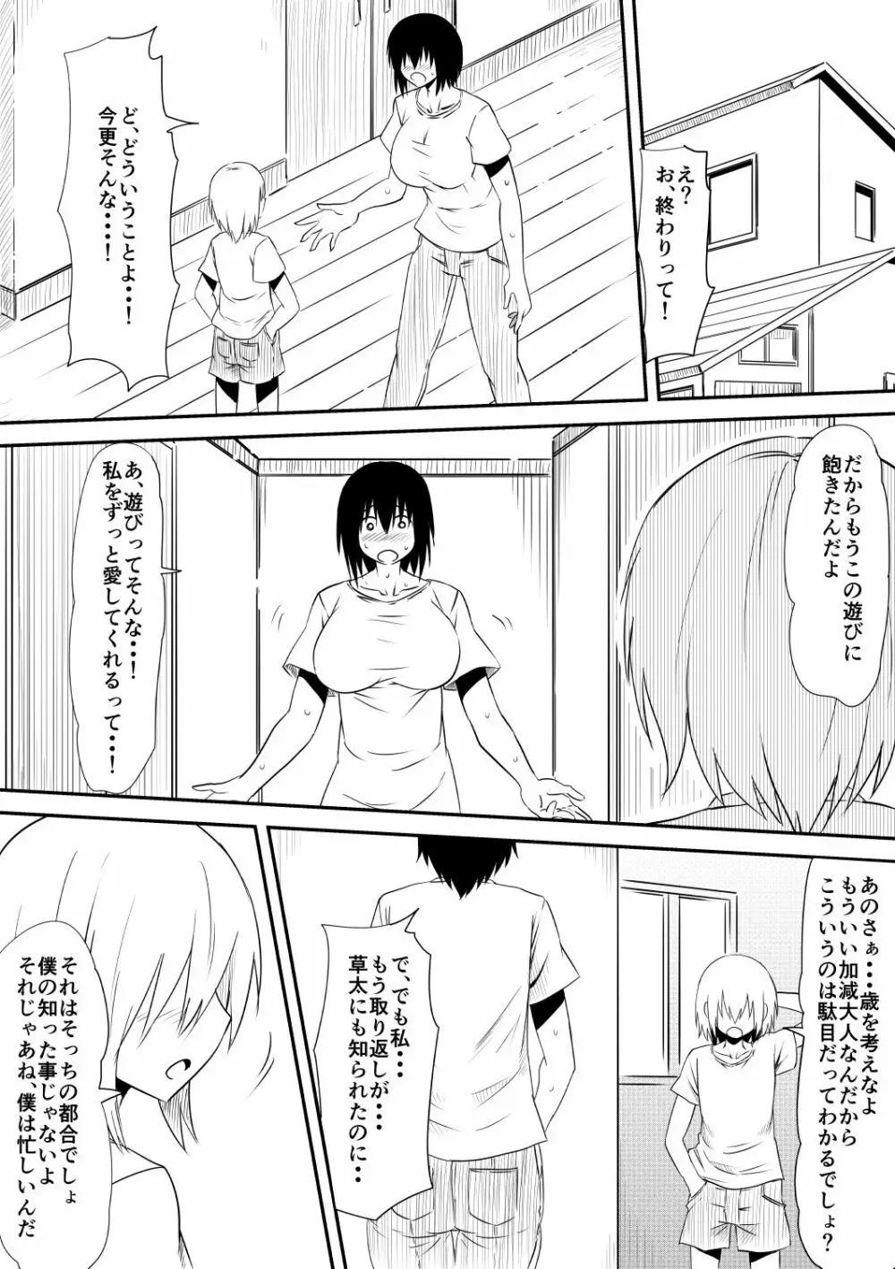 魔性のチ○コを持つ少年~寝取られた母は少年のチ○ポ奴隷へと堕ち、そして…~ - page180