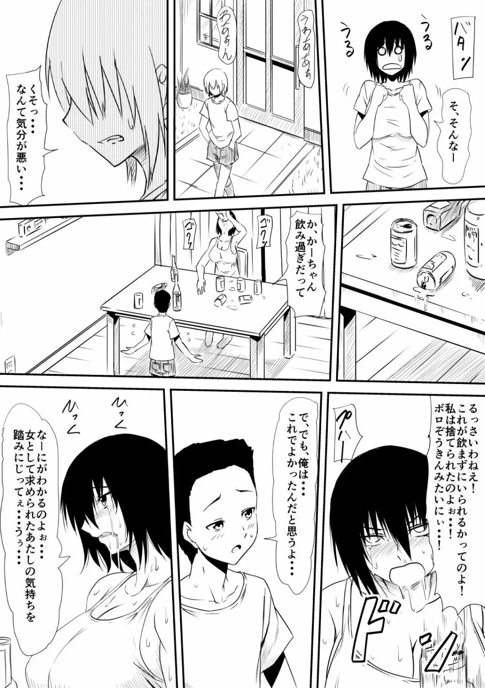 魔性のチ○コを持つ少年~寝取られた母は少年のチ○ポ奴隷へと堕ち、そして…~ - page181