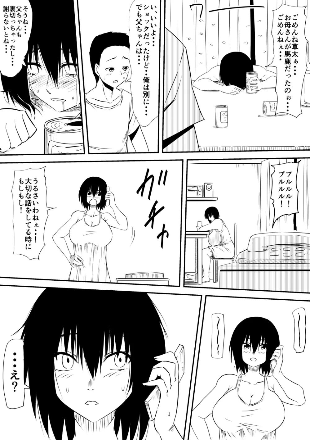 魔性のチ○コを持つ少年~寝取られた母は少年のチ○ポ奴隷へと堕ち、そして…~ - page182