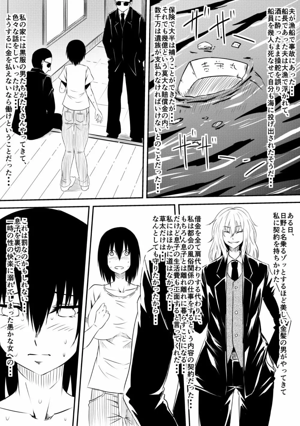 魔性のチ○コを持つ少年~寝取られた母は少年のチ○ポ奴隷へと堕ち、そして…~ - page183