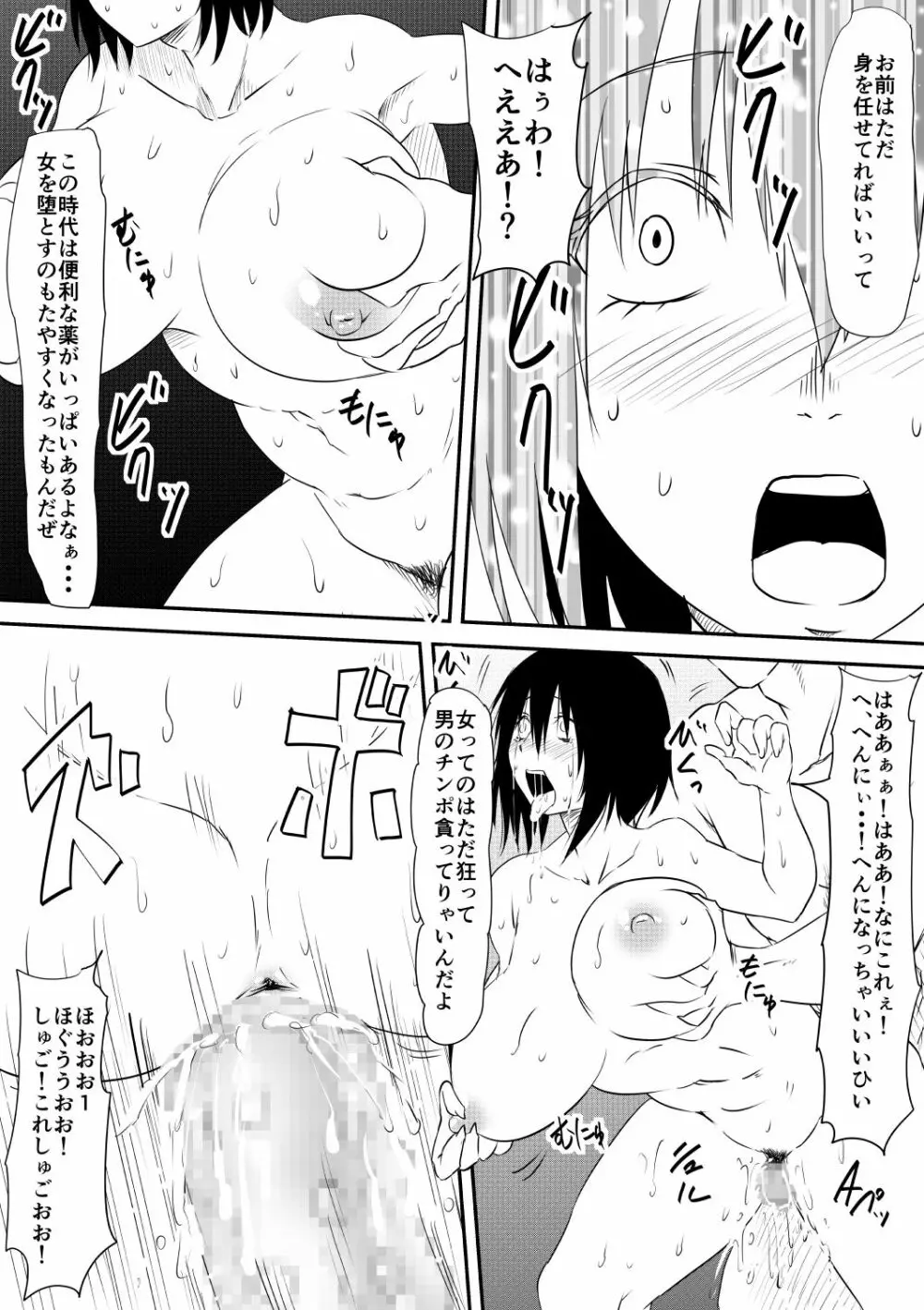 魔性のチ○コを持つ少年~寝取られた母は少年のチ○ポ奴隷へと堕ち、そして…~ - page185