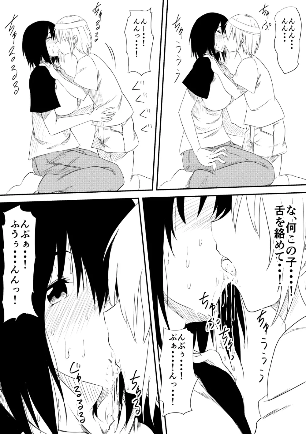 魔性のチ○コを持つ少年~寝取られた母は少年のチ○ポ奴隷へと堕ち、そして…~ - page19
