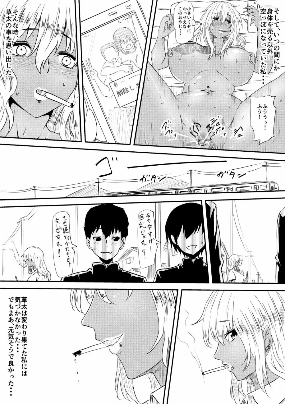 魔性のチ○コを持つ少年~寝取られた母は少年のチ○ポ奴隷へと堕ち、そして…~ - page194
