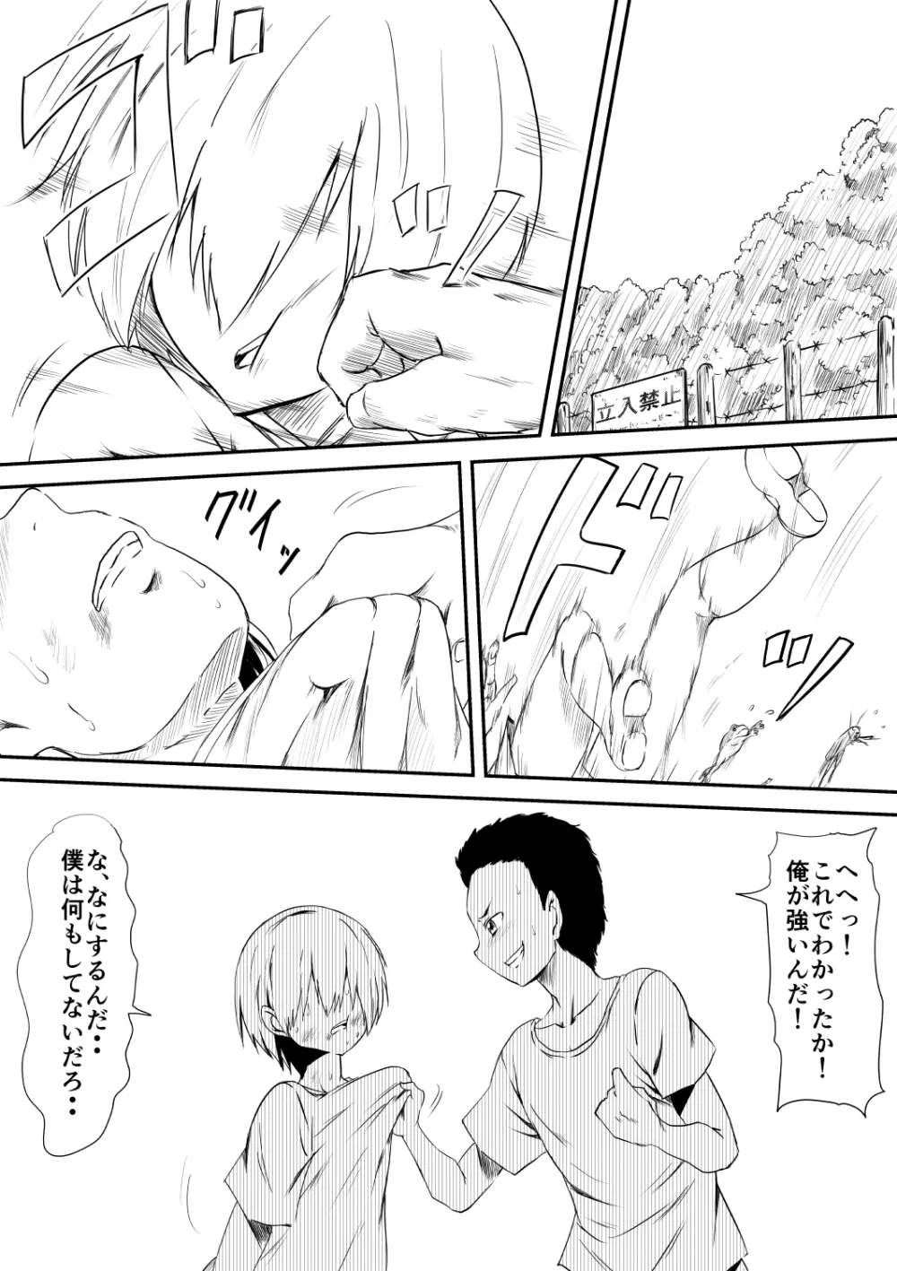 魔性のチ○コを持つ少年~寝取られた母は少年のチ○ポ奴隷へと堕ち、そして…~ - page2