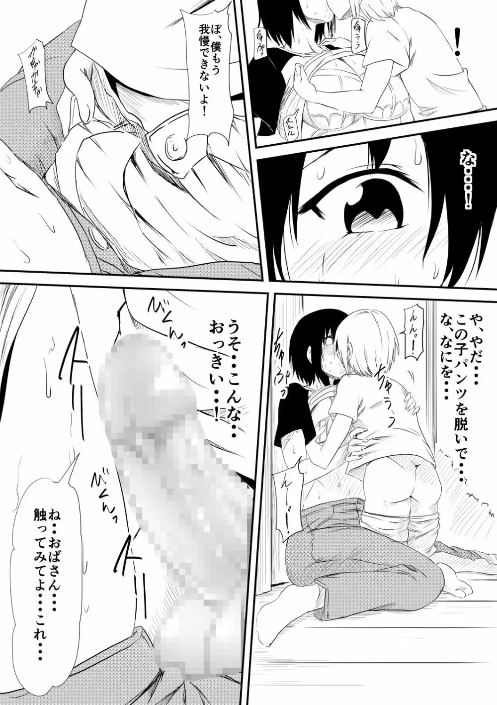 魔性のチ○コを持つ少年~寝取られた母は少年のチ○ポ奴隷へと堕ち、そして…~ - page20