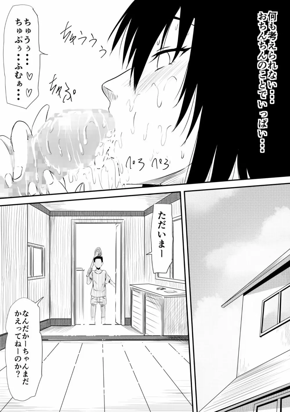 魔性のチ○コを持つ少年~寝取られた母は少年のチ○ポ奴隷へと堕ち、そして…~ - page26
