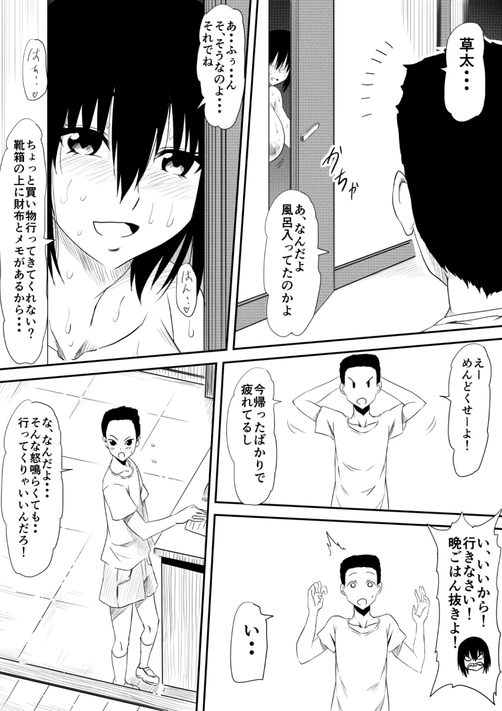魔性のチ○コを持つ少年~寝取られた母は少年のチ○ポ奴隷へと堕ち、そして…~ - page27