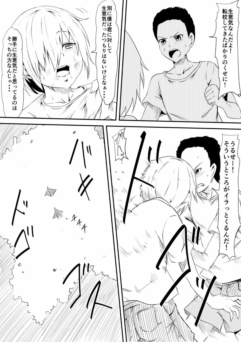 魔性のチ○コを持つ少年~寝取られた母は少年のチ○ポ奴隷へと堕ち、そして…~ - page3