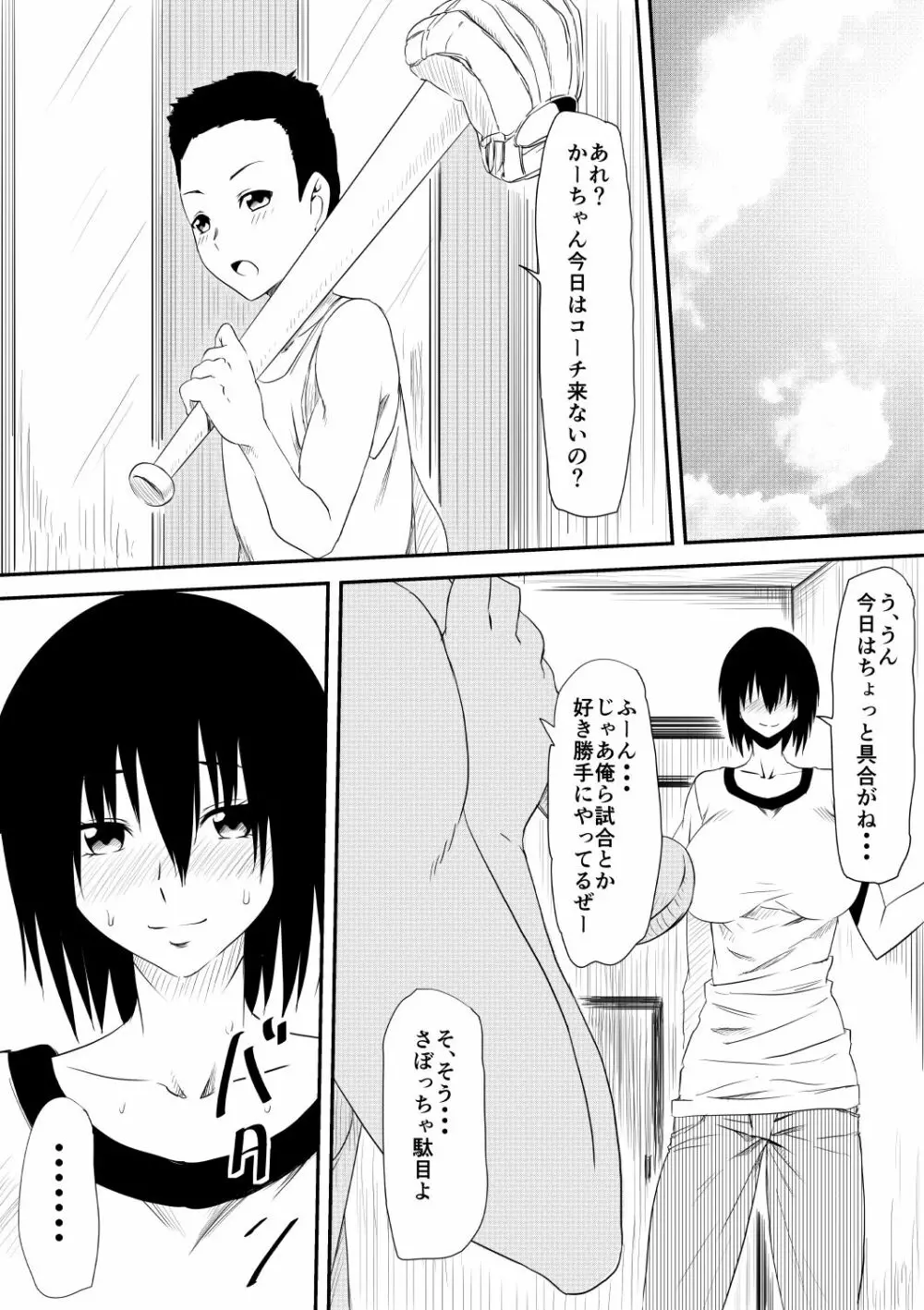魔性のチ○コを持つ少年~寝取られた母は少年のチ○ポ奴隷へと堕ち、そして…~ - page32