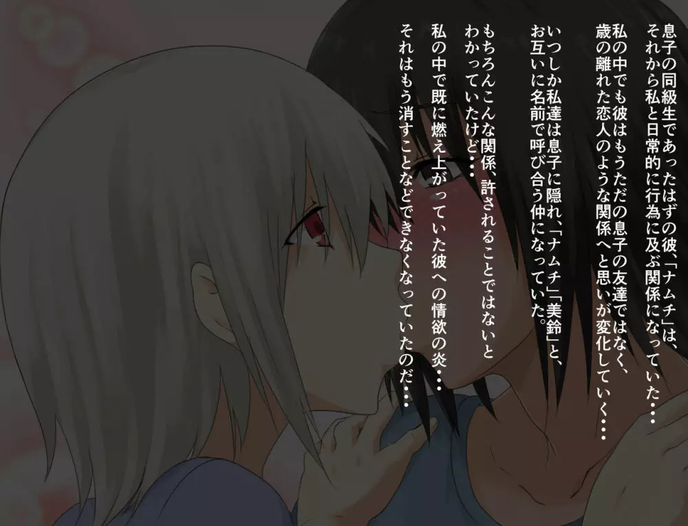 魔性のチ○コを持つ少年~寝取られた母は少年のチ○ポ奴隷へと堕ち、そして…~ - page37