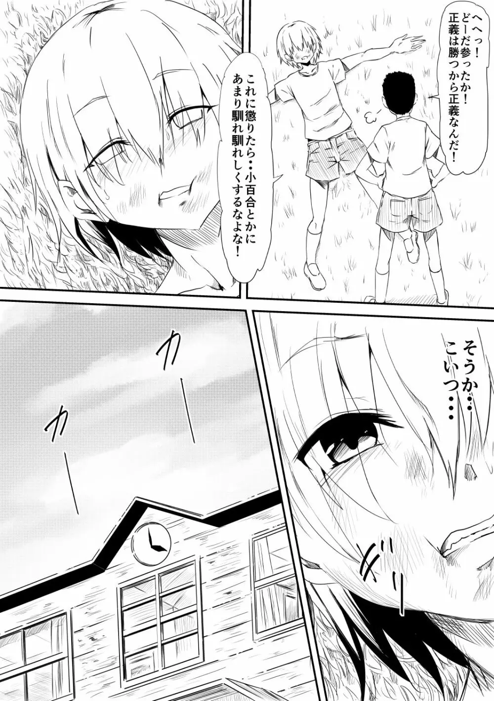 魔性のチ○コを持つ少年~寝取られた母は少年のチ○ポ奴隷へと堕ち、そして…~ - page4
