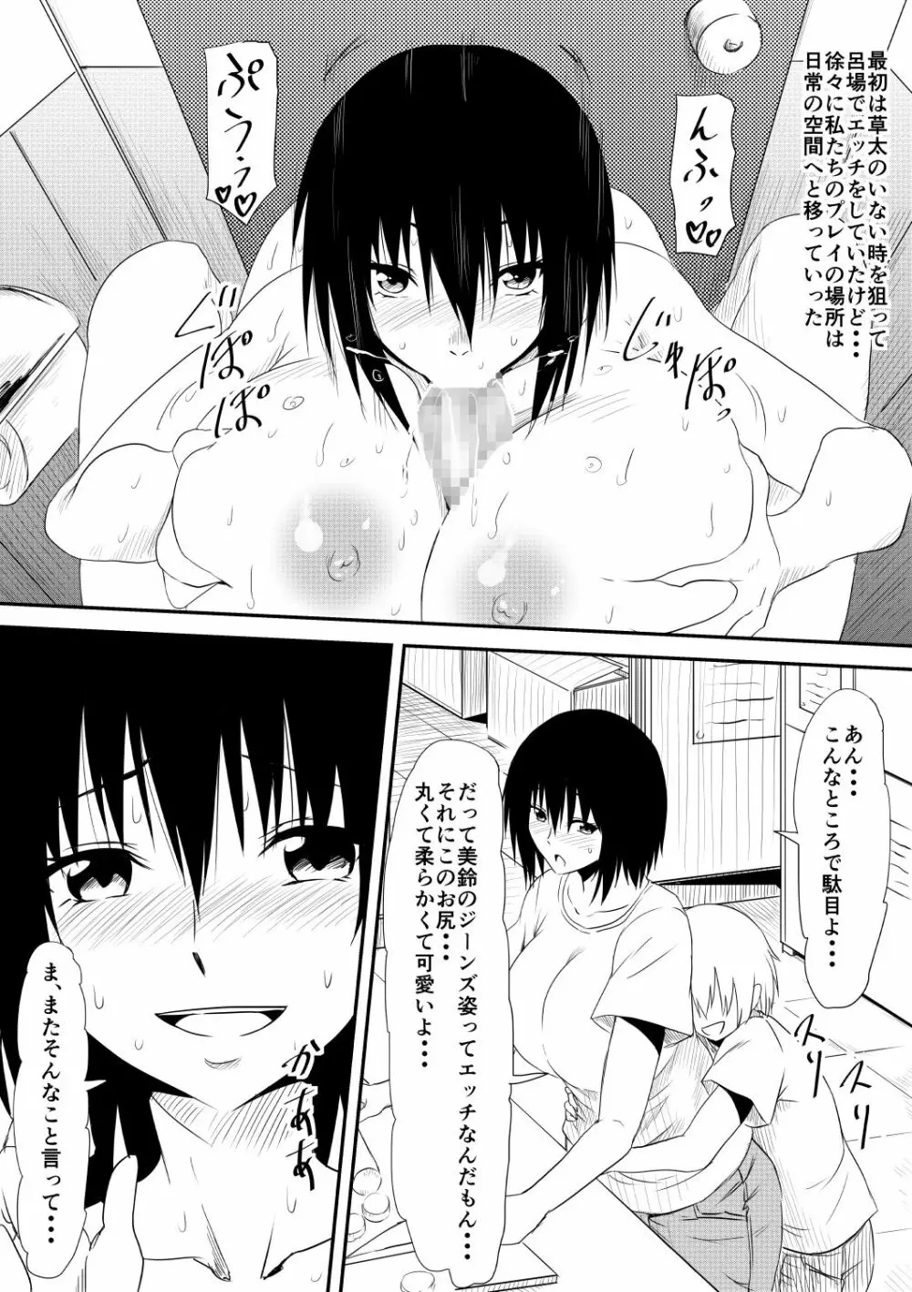 魔性のチ○コを持つ少年~寝取られた母は少年のチ○ポ奴隷へと堕ち、そして…~ - page50