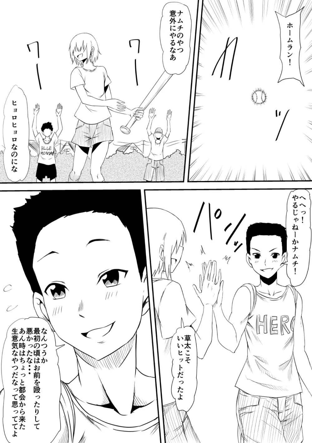 魔性のチ○コを持つ少年~寝取られた母は少年のチ○ポ奴隷へと堕ち、そして…~ - page63