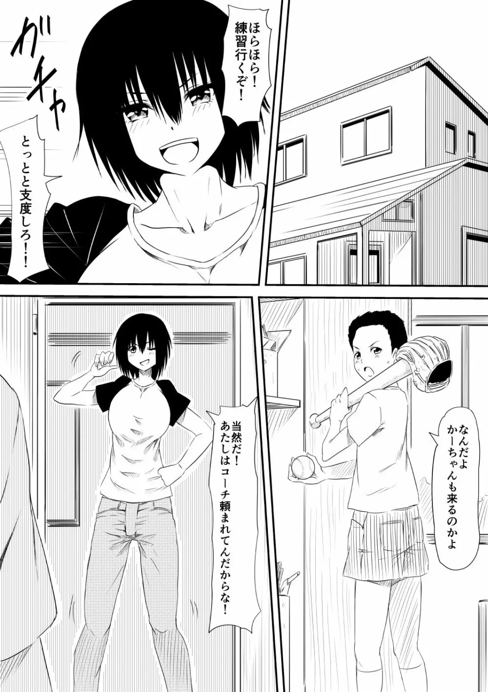 魔性のチ○コを持つ少年~寝取られた母は少年のチ○ポ奴隷へと堕ち、そして…~ - page7