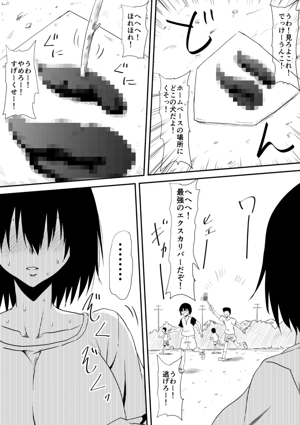 魔性のチ○コを持つ少年~寝取られた母は少年のチ○ポ奴隷へと堕ち、そして…~ - page93