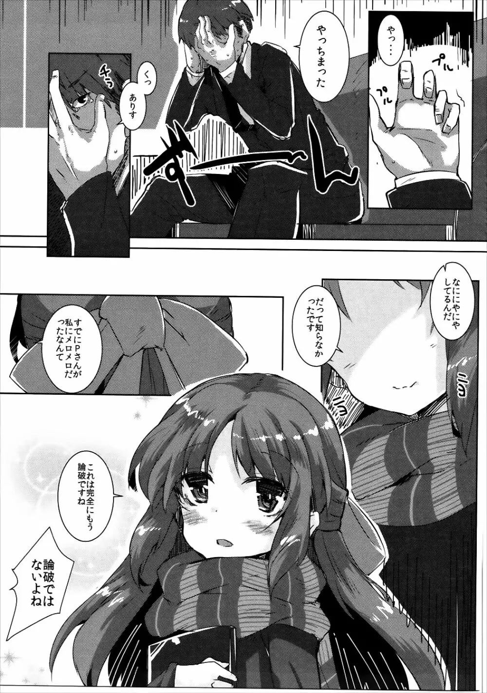 すーぱーありすDEロンパ - page16