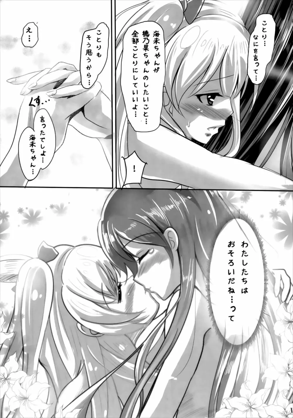 海未の本懐 - page11