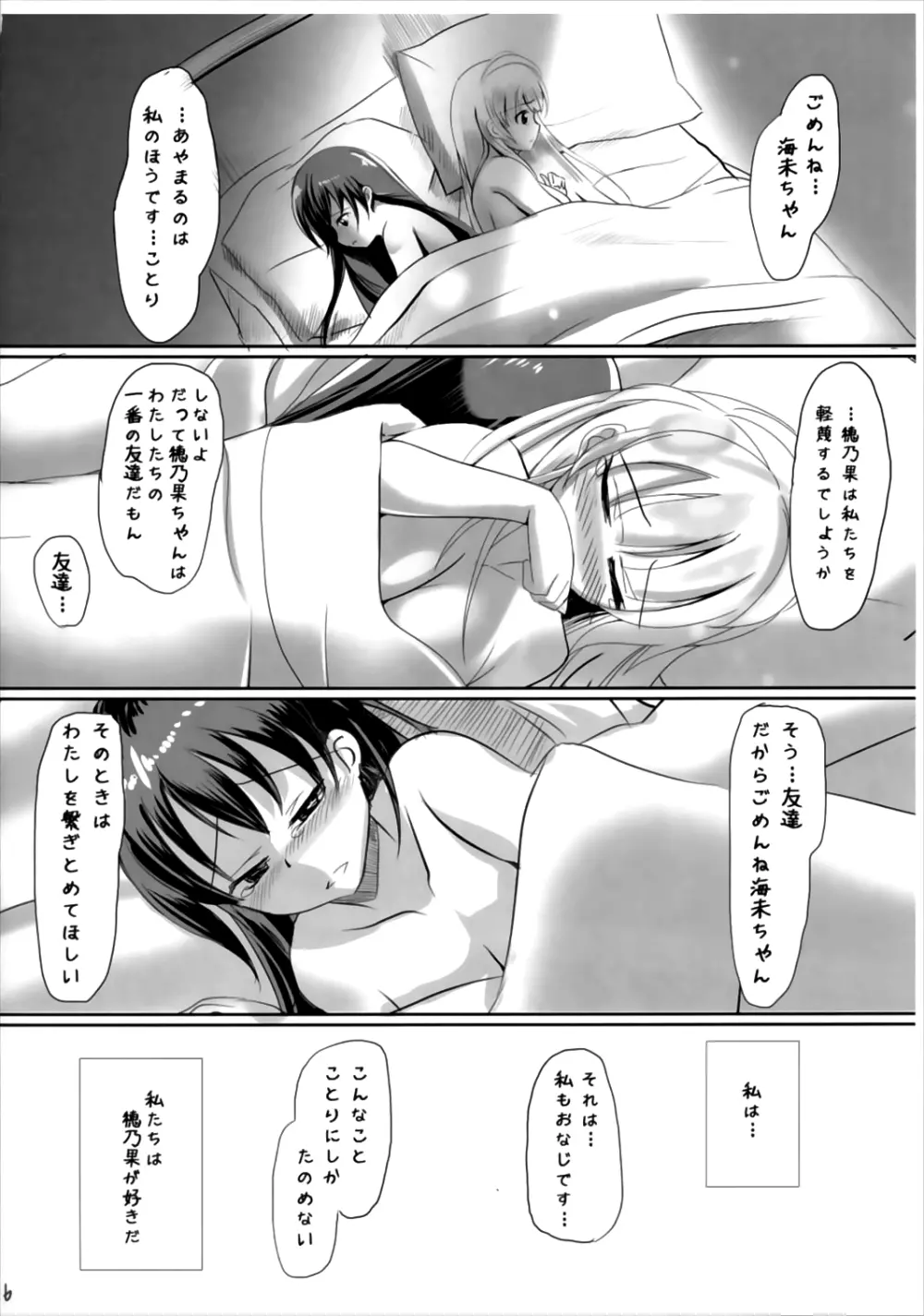 海未の本懐 - page16